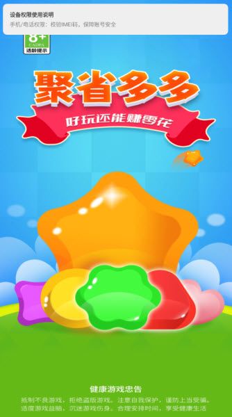 聚省多多 聚省多多