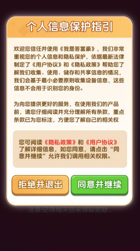 我是答富豪