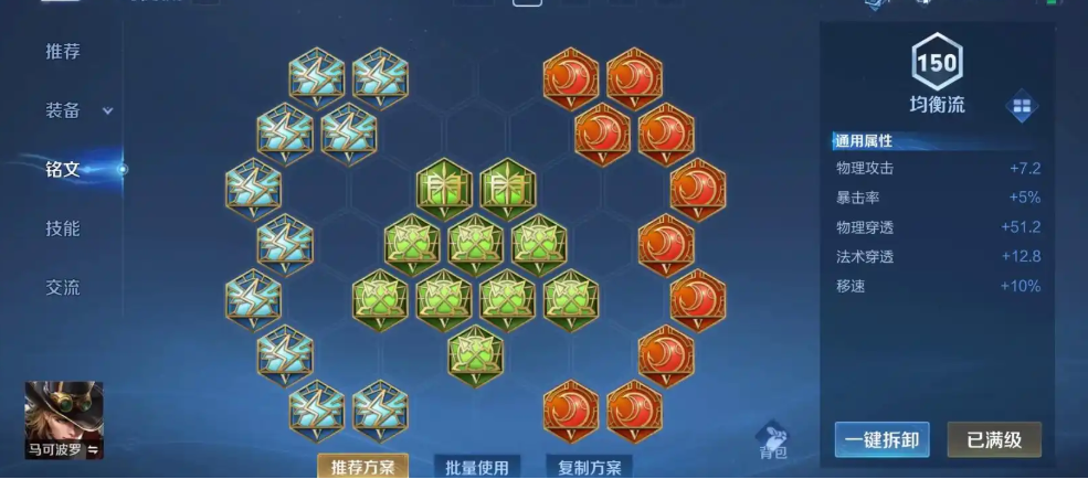 王者荣耀马可最强出装怎么出