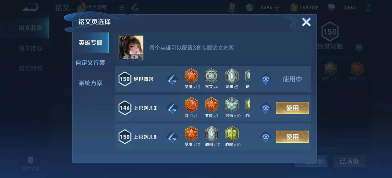 王者荣耀上官的出装铭文怎么出