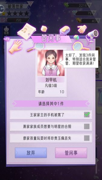 豪门家主模拟器