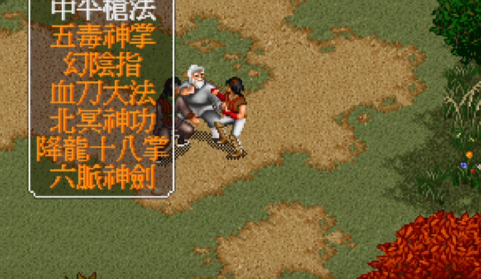 金庸群侠传1所有武功获得方式是什么