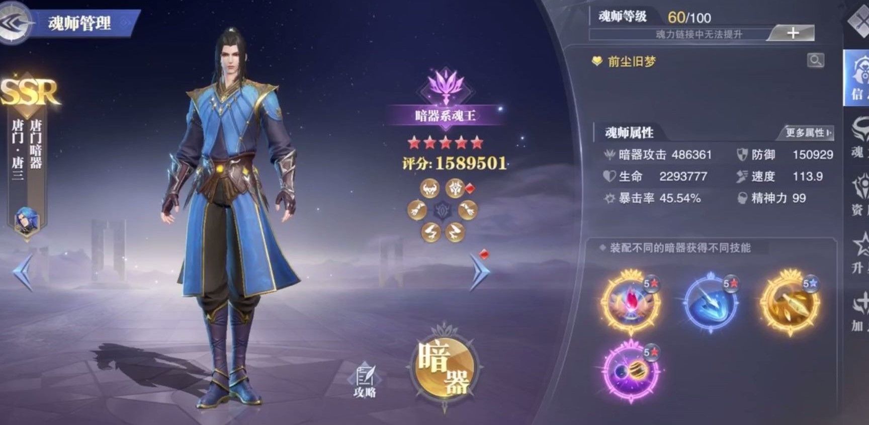 斗罗大陆魂师对决铁三角阵容主副怎么定位 斗罗大陆魂师对决铁三角阵容主副怎么定位