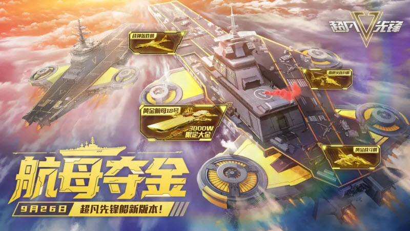 超凡先锋官服 截图