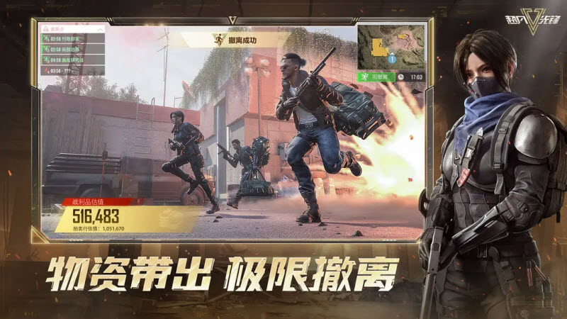 超凡先锋官服 截图