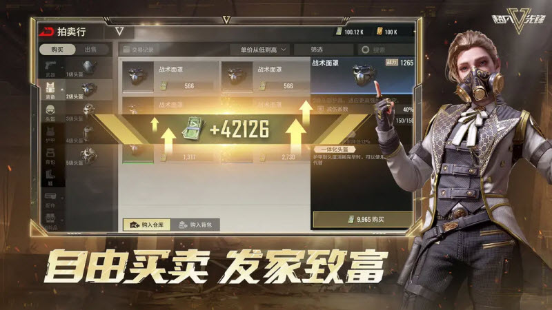 超凡先锋官服 截图