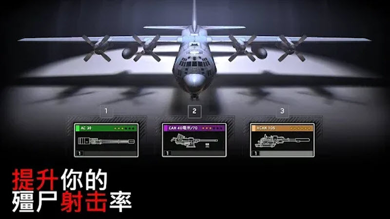 僵尸炮艇生存官方版 截图