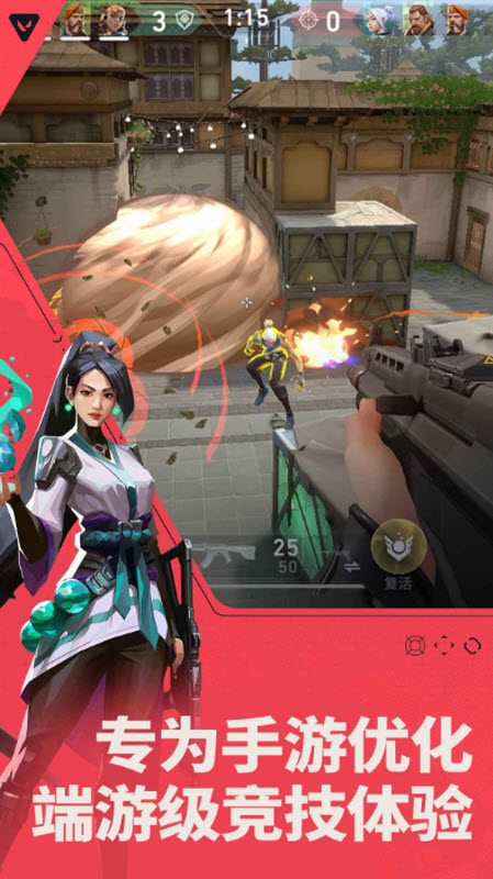 无畏契约手游 截图