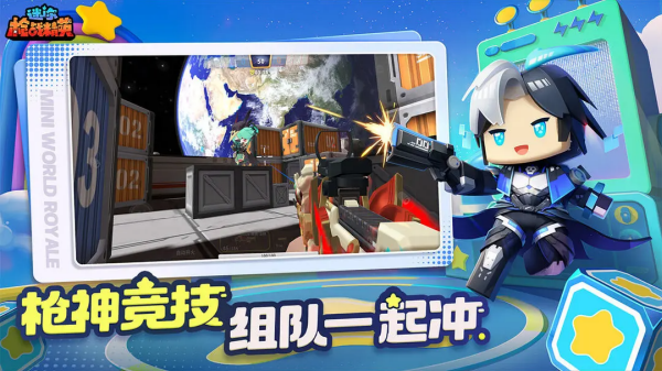 迷你枪战精英官服 截图