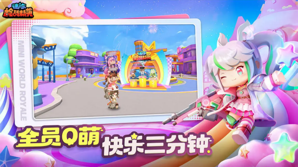 迷你枪战精英官服 截图