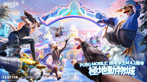 绝地求生台服最新版 截图