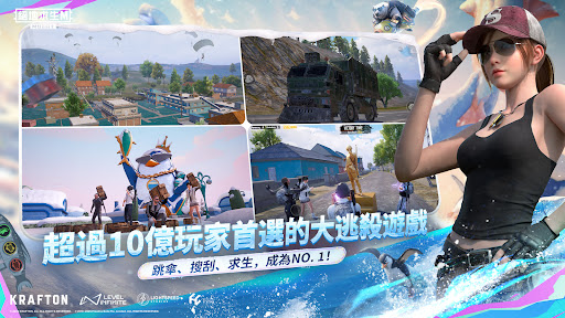 绝地求生台服最新版 截图