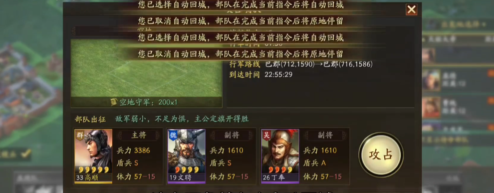 三国志战略版如何阻止部队回城