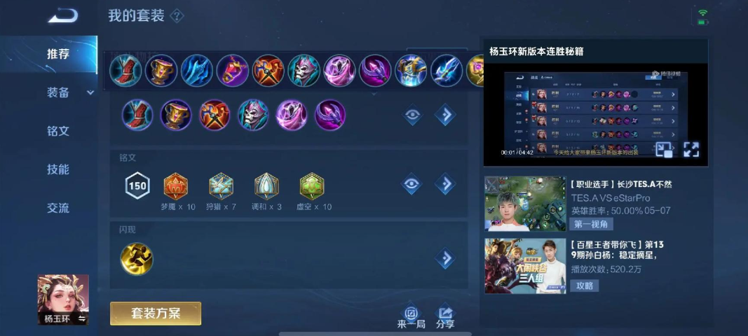 王者荣耀杨玉环出装铭文怎么搭配