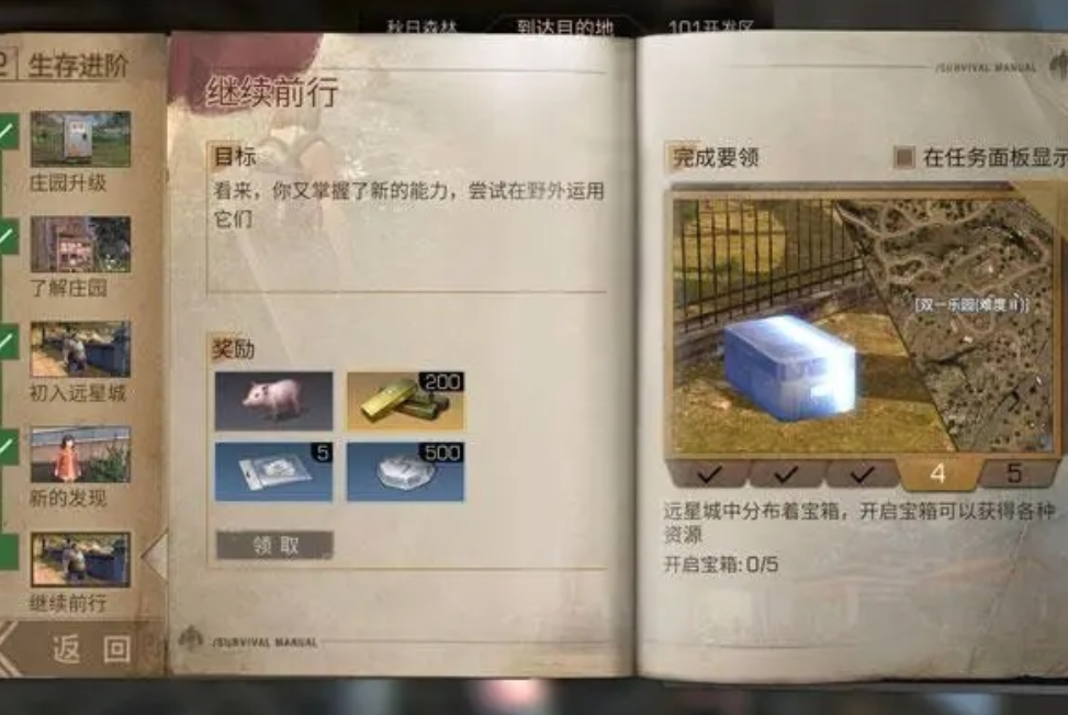明日之后继续前行任务怎么做的