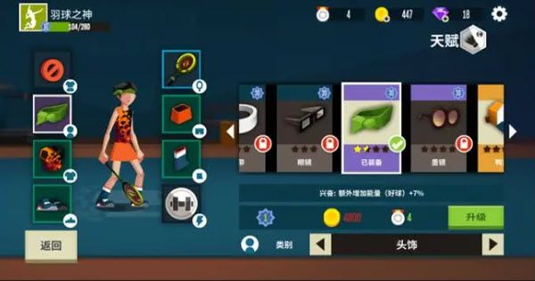 羽毛球高高手国际版