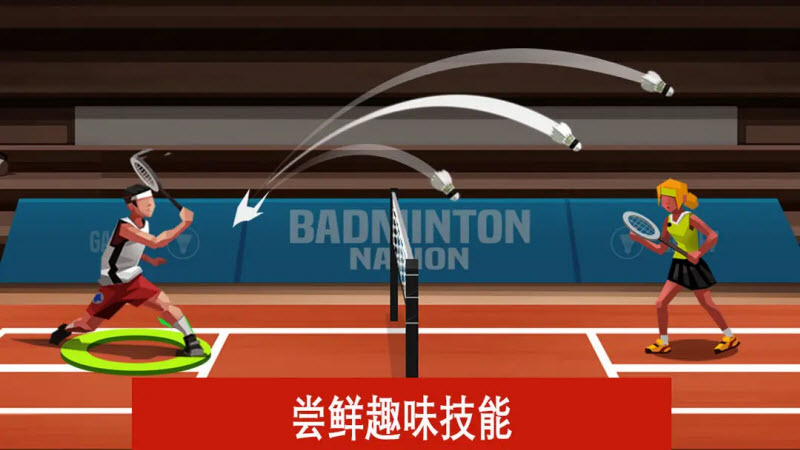羽毛球高高手国际版 截图