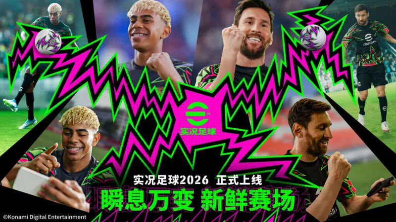 实况足球网易版 截图