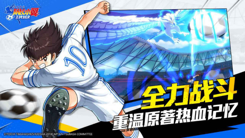 队长小翼王牌对决官方版 截图