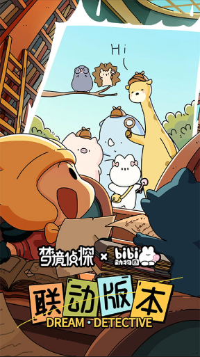 梦境侦探最新版 截图