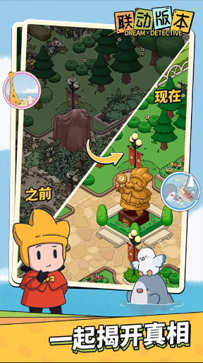 梦境侦探最新版 截图