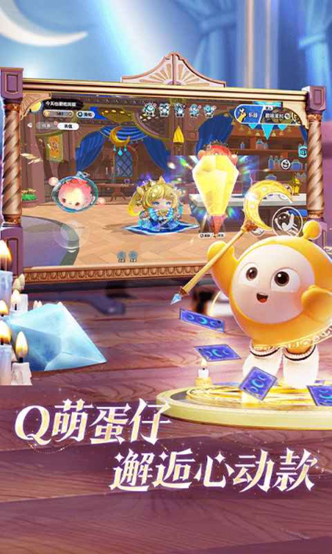 蛋仔派对官服正版 截图