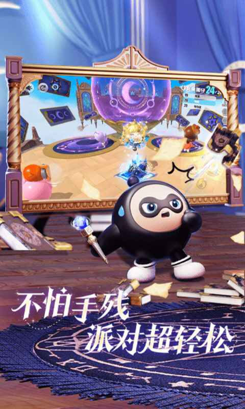 蛋仔派对官服正版 截图