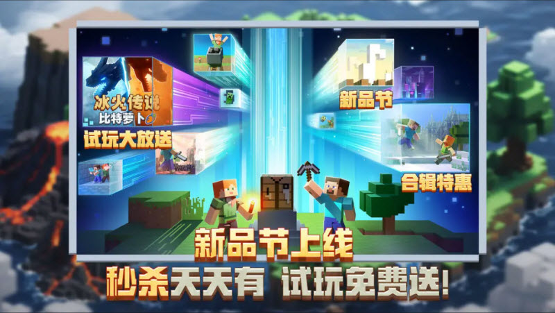 我的世界手机版 截图