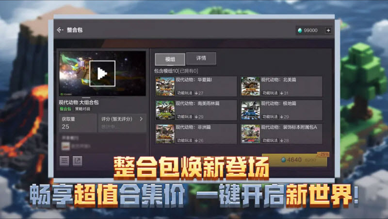 我的世界手机版 截图