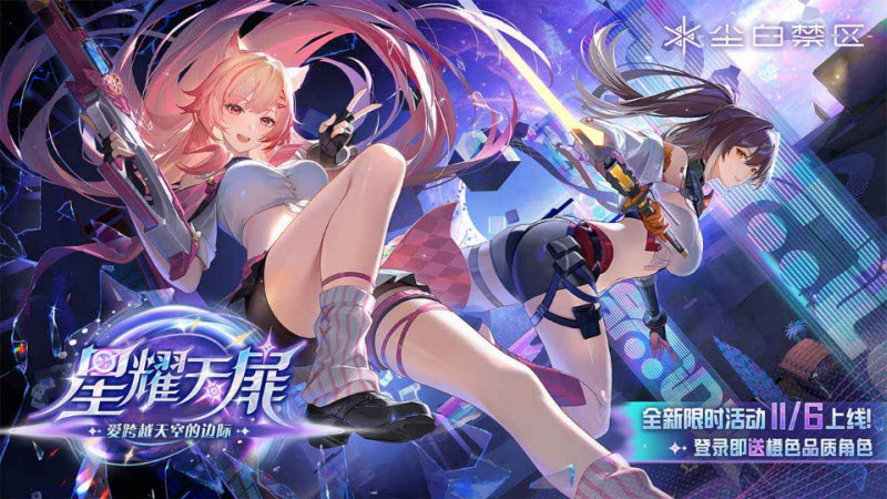 尘白禁区官服 截图