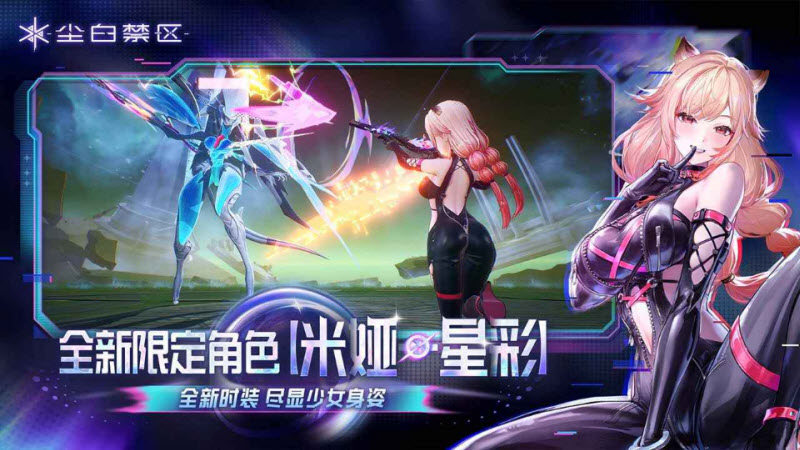 尘白禁区官服 截图