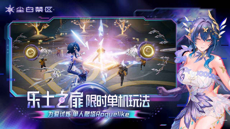 尘白禁区官服 截图