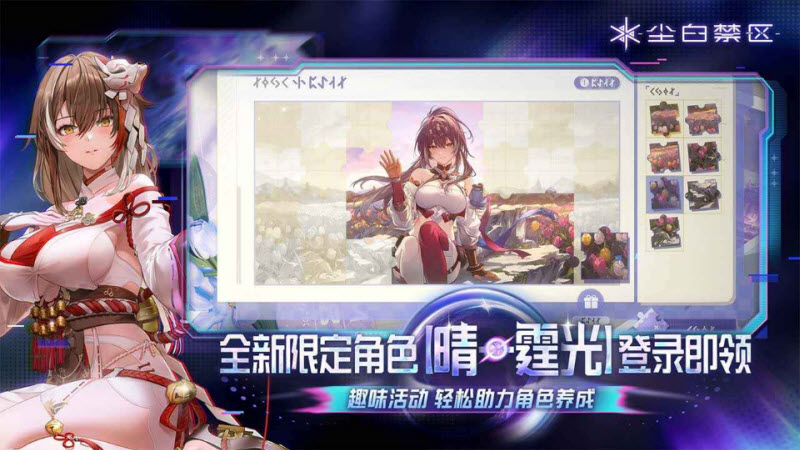 尘白禁区官服 截图
