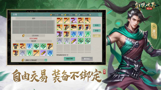 剑侠世界起源官服 截图