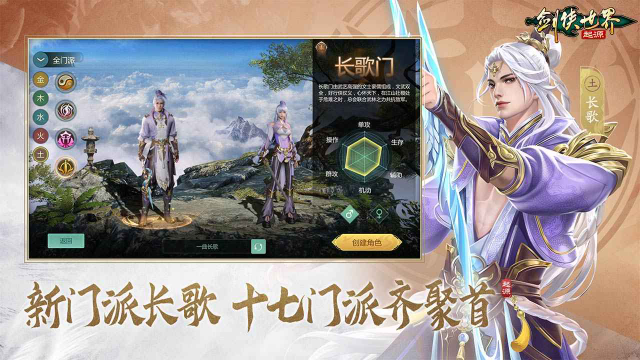 剑侠世界起源官服 截图