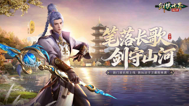 剑侠世界起源官服 截图