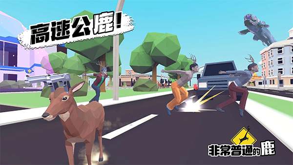非常普通的鹿 截图