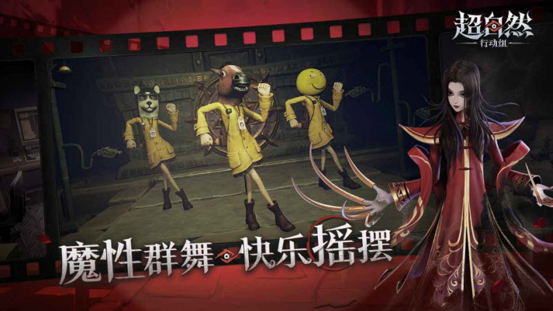 超自然行动组官服 截图