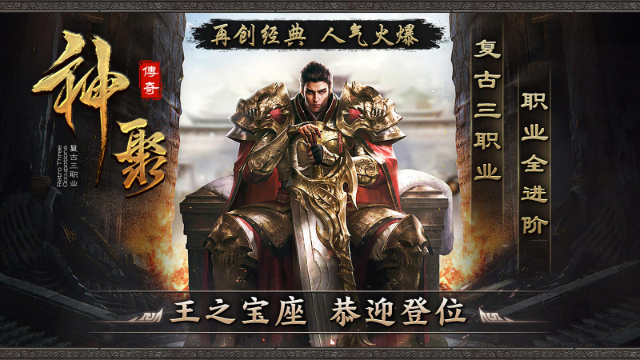 神聚传奇 截图