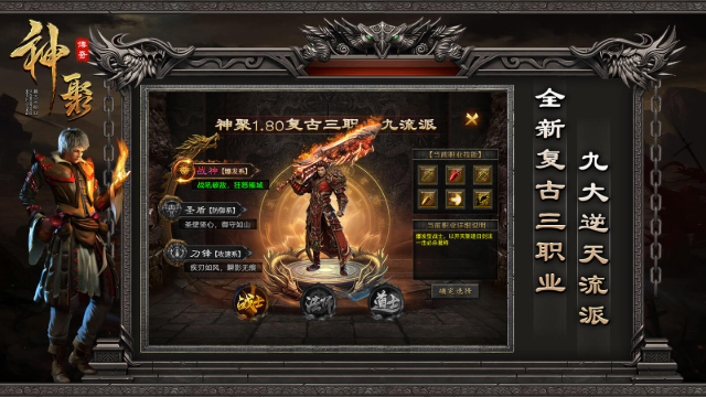 神聚传奇 截图