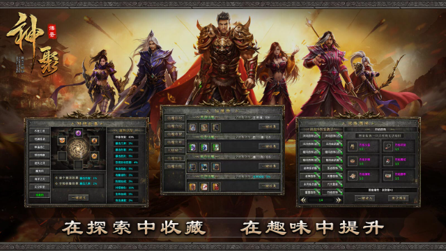 神聚传奇 截图