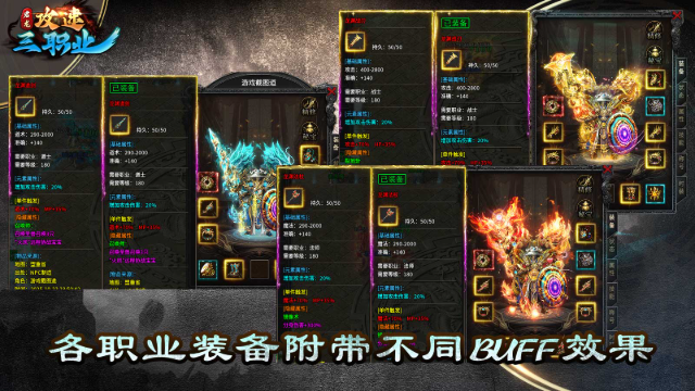 君龙攻速三职业 截图