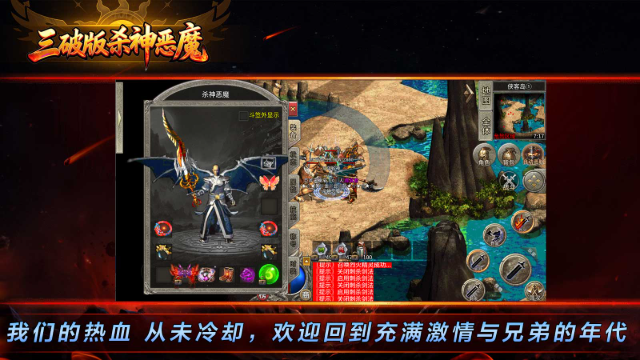 三破版杀神恶魔 截图