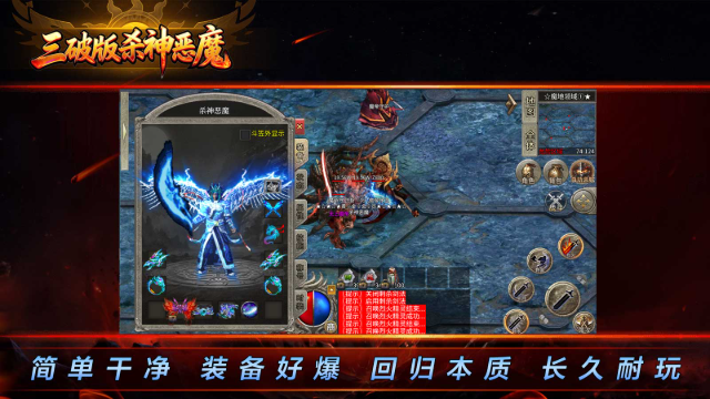 三破版杀神恶魔 截图