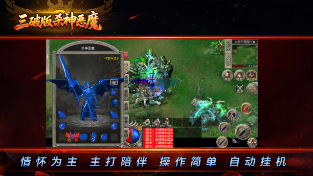 三破版杀神恶魔 截图