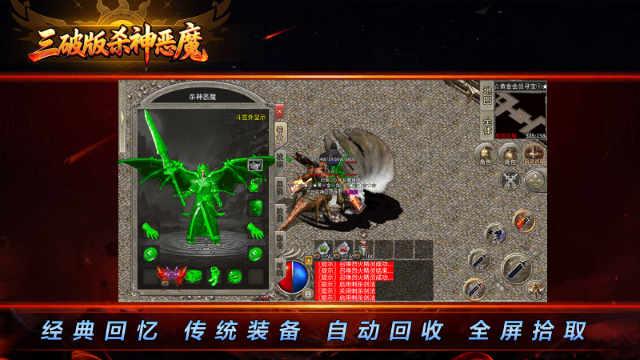 三破版杀神恶魔 截图