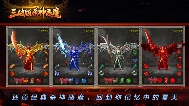 三破版杀神恶魔 截图