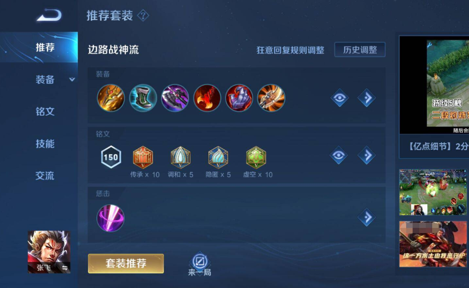 王者荣耀张飞高伤害怎么出装