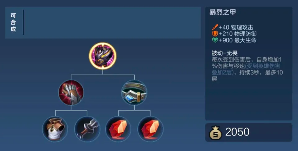 王者荣耀张飞高伤害怎么出装