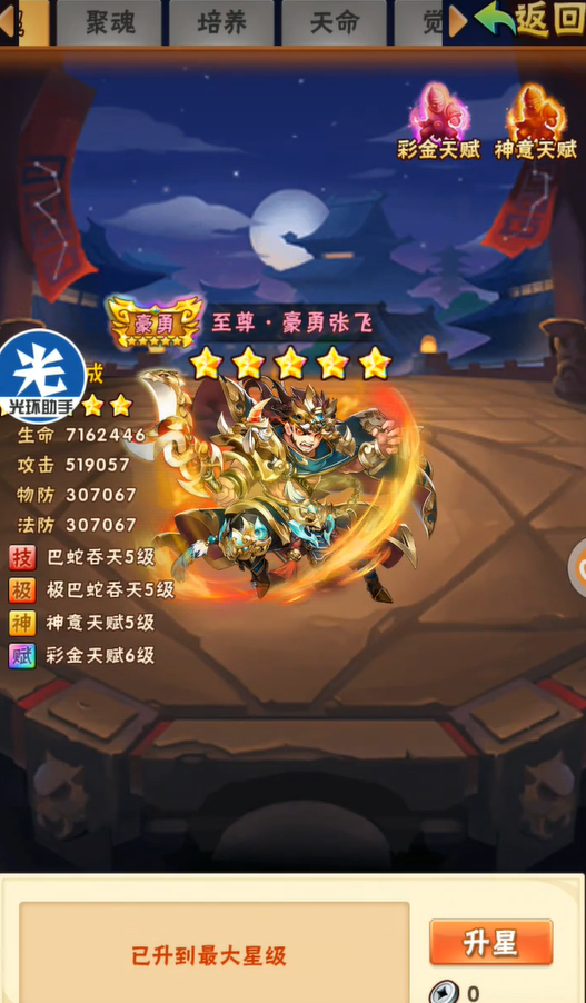 少年三国志怎么练级